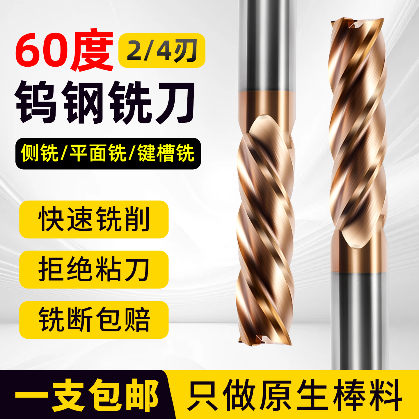 加工中心平底涂层钨钢铣刀