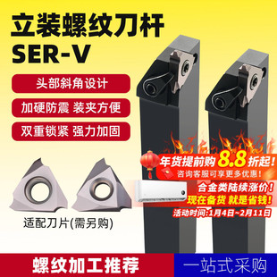 立装外螺纹刀杆SER2020K16走心机车刀杆MTTR32数控螺纹刀片梯形