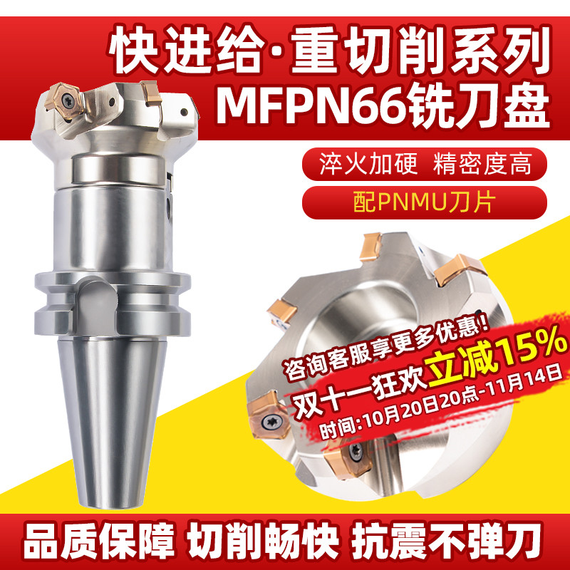 66快进给铣刀平面盘配pnmu090508