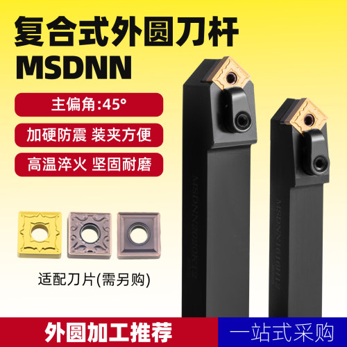 数控车刀杆45度外圆车刀MSDNN2020K12方形车床刀具2525M12机夹刀