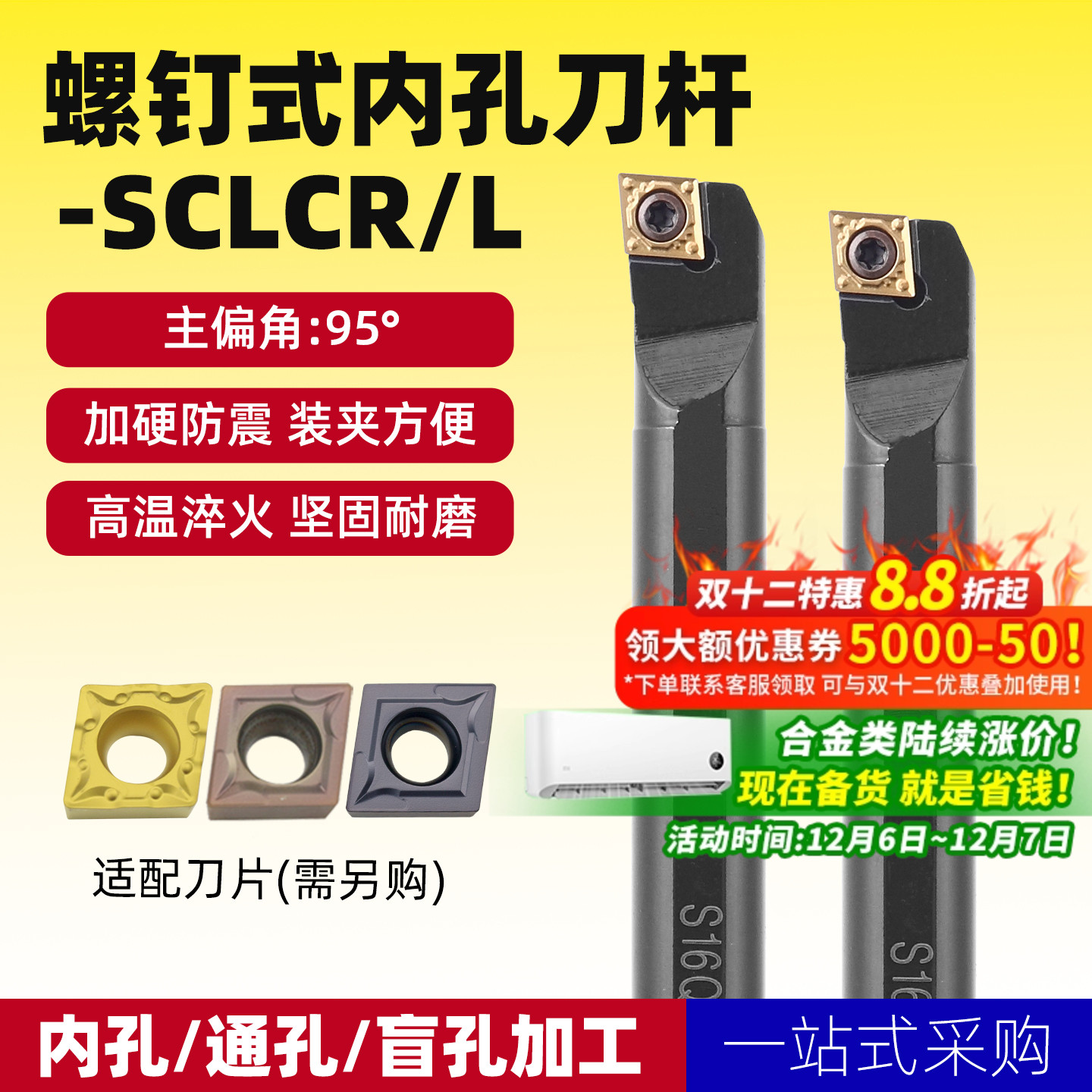 95度S08K-SCLCR06数控车刀内孔