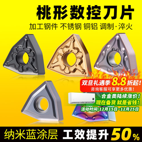 数控刀片wnmg080404桃形陶瓷