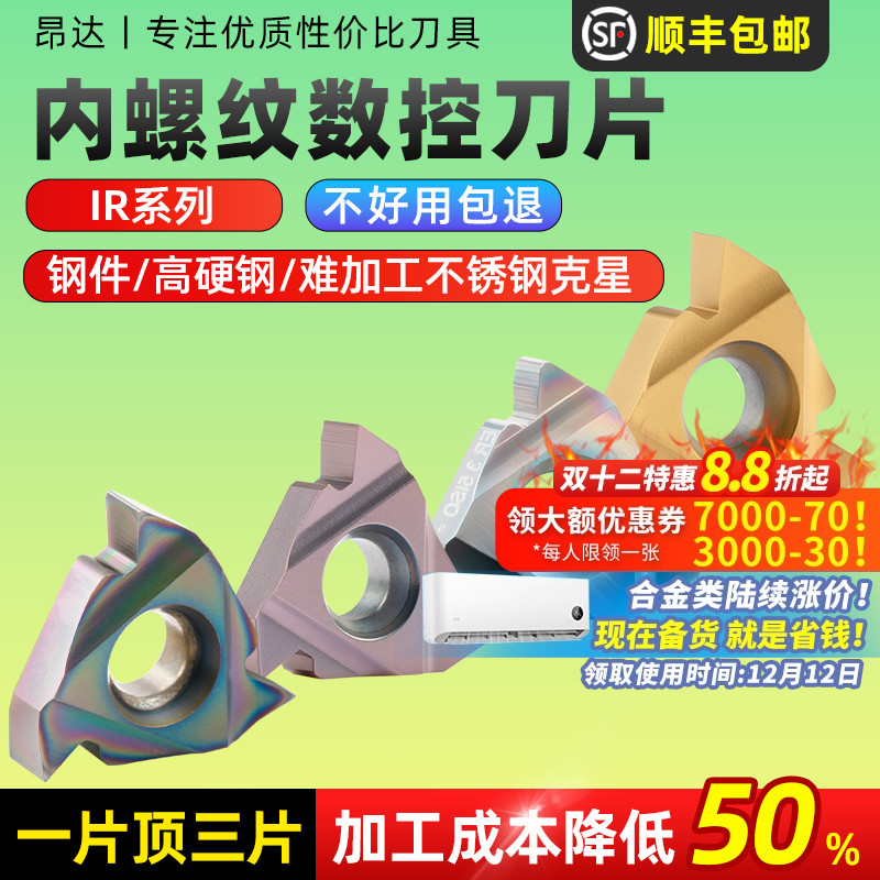 数控螺纹刀片挑丝车床昂达