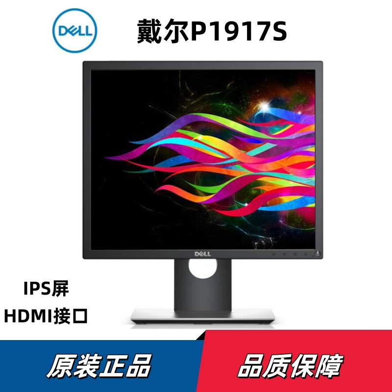 戴尔19寸正屏显示器液晶显示屏