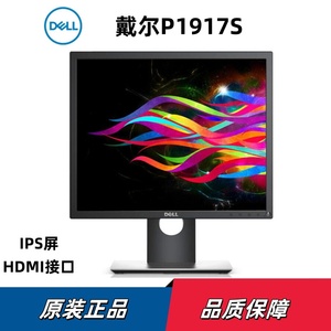 戴尔19寸正屏液晶电脑显示器原装品牌显示屏P1917S方屏
