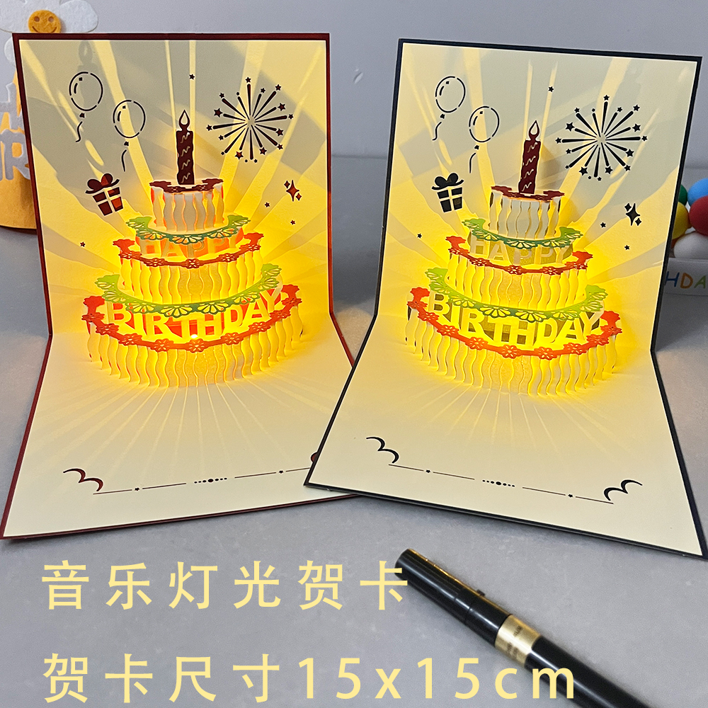 生日立体创意发光贺卡