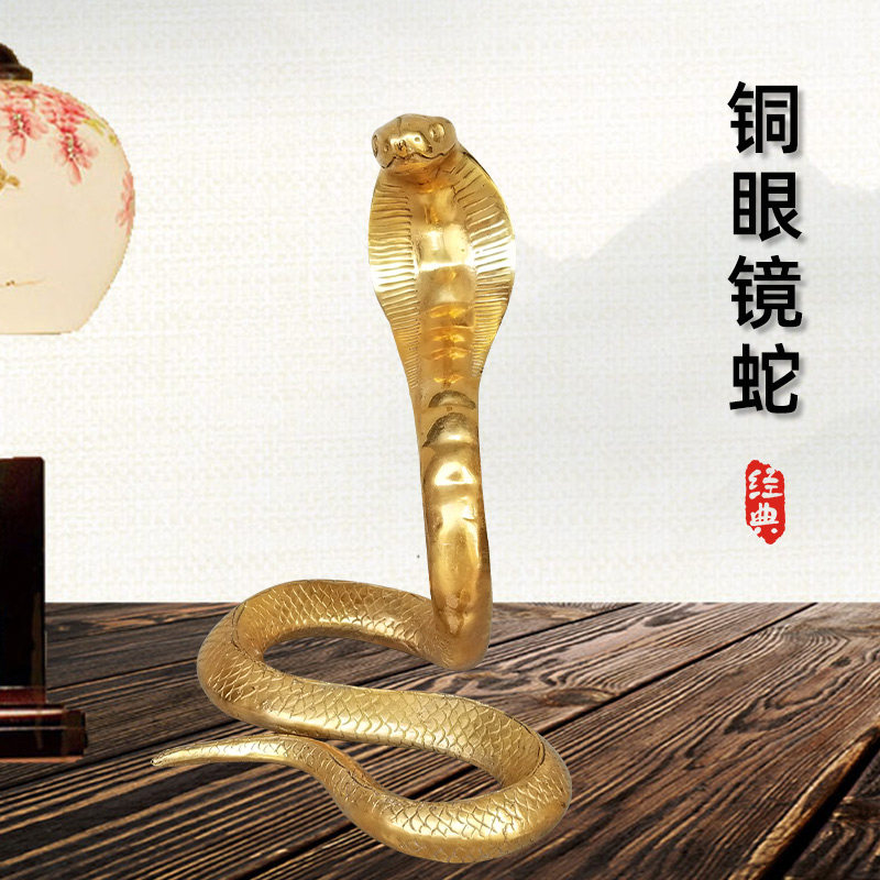 黄铜蛇元宝如意蛇灵芝蛇工艺家居中式装饰摆件金钱蛇眼镜蛇生肖蛇