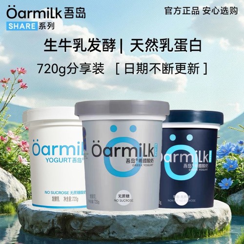 吾岛希腊酸奶桶装无蔗糖