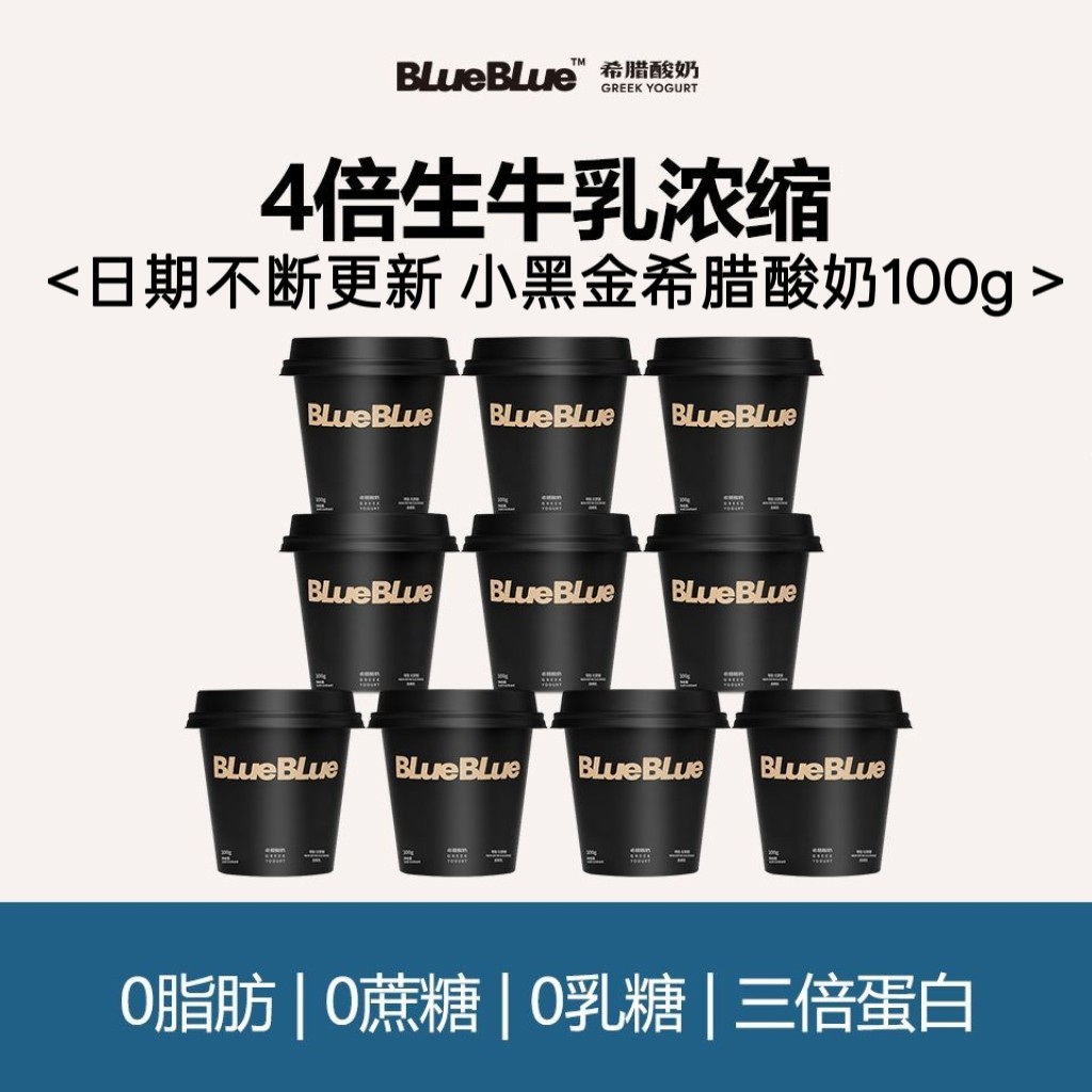 希腊酸奶100gBlueBlue正品0蔗糖0代糖0脂肪健康低温营养早餐酸奶图片