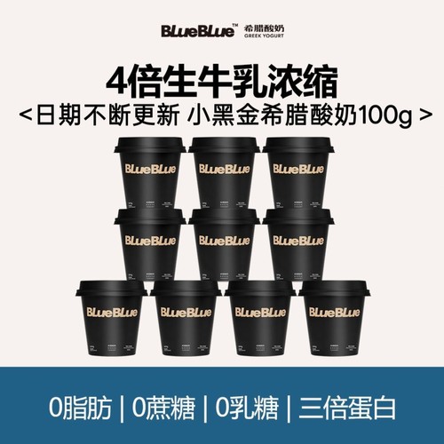 希腊酸奶100gBlueBlue正品0蔗糖0代糖0脂肪健康低温营养早餐酸奶