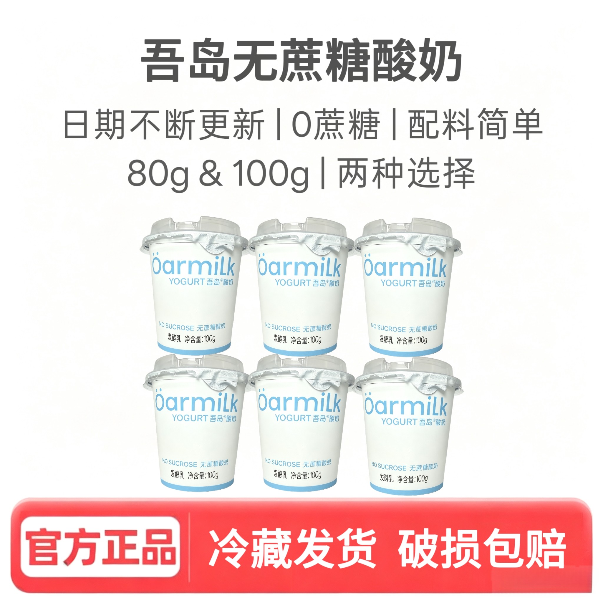 Oarmilk吾岛酸奶0蔗糖0乳糖100g*10小杯组合装健康营养早餐酸奶