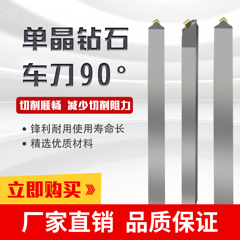 单晶金刚石车刀MCD钻石CNC数控车床90度镜面V型刀具切削光亮高光