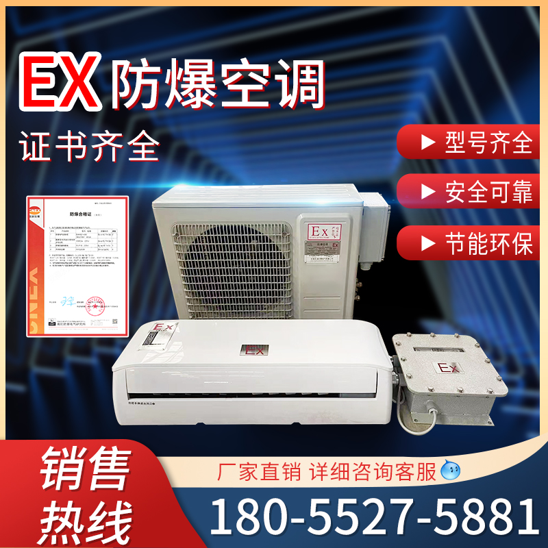 工业型美的防爆空调2p挂危险品库专用实验室3P5P立柜式 现货7P10P