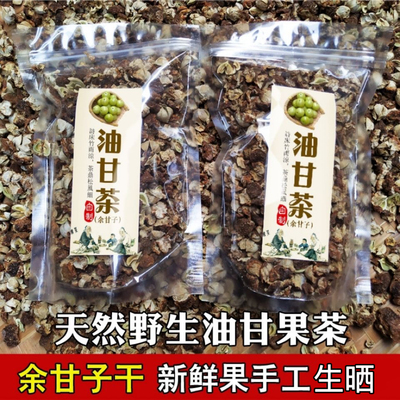 500克潮汕油甘茶油甘子余甘子牛甘果干茶油柑滇橄榄干泡水泡茶喝