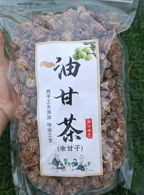 潮汕特产油柑茶500克野生油甘茶叶回甘可食用泡茶开胃解腻油甘叶