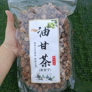 潮汕特产油柑茶500克野生油甘茶叶回甘可食用泡茶开胃解腻油甘叶