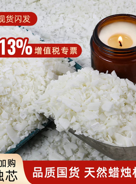 天然大豆白蜂蜡香薰蜡烛DIY原料