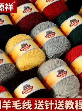 恒源祥细毛线100%纯羊毛线店毛衣围巾套手工编织羔羊绒宝宝线团W