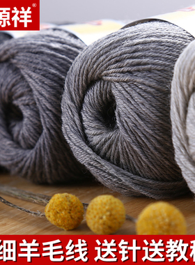 恒源祥正品毛线100%纯羊毛细线毛线手编婴儿童毛线宝宝绒线2812W