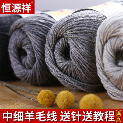 恒源祥毛线100%纯羊毛