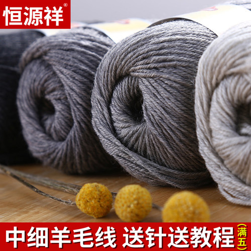 恒源祥毛线100%纯羊毛