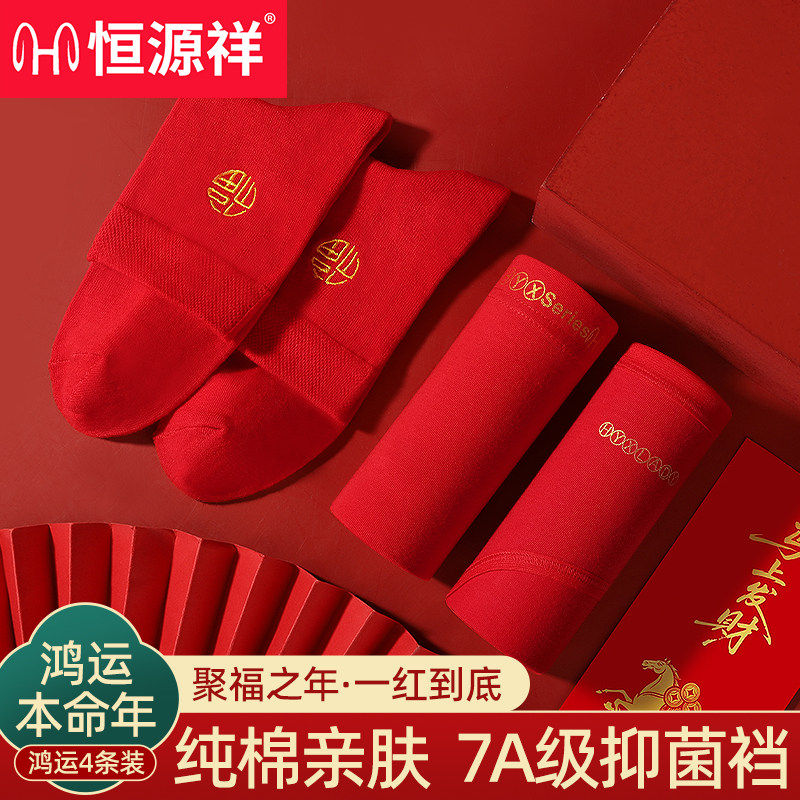 恒源祥本命年内裤马年男士纯棉短裤女士三角裤头结婚鸿运裤头袜子,女士内衣/男士内衣/家居服,男平角内裤,淘宝优惠券,粉丝福利购,淘宝优惠卷