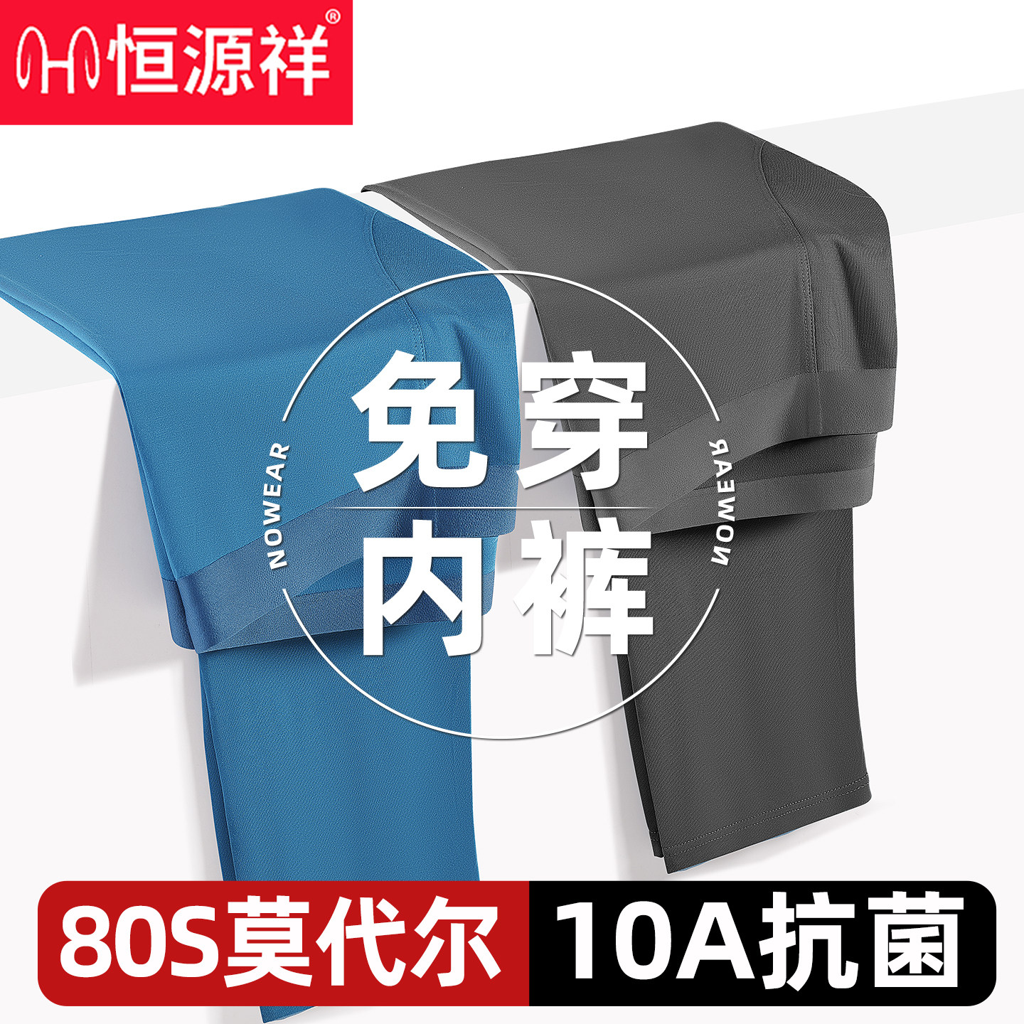 恒源祥秋裤男士薄款莫代尔保暖衬裤蚕丝男款春夏秋冬无痕紧身睡裤