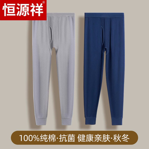 恒源祥纯棉抗菌男秋裤打底裤保暖