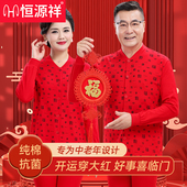 恒源祥保暖套装 老年爷爷奶奶本命年大红马年保暖加厚棉服 纯棉开衫