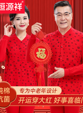 恒源祥保暖套装纯棉开衫老年爷爷奶奶本命年大红马年保暖加厚棉服
