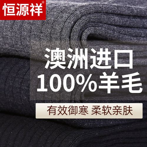 恒源祥加厚保暖中老年抗寒羊毛裤