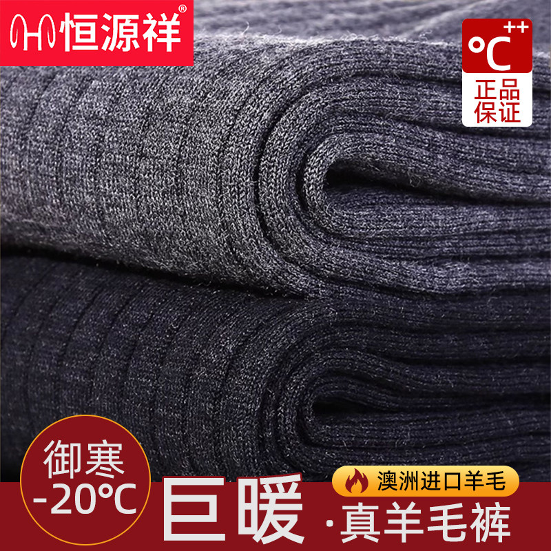 恒源祥100%纯羊毛保暖裤男女士冬加厚打底裤澳洲进口防寒羊毛裤W,女士内衣/男士内衣/家居服,保暖裤,淘宝优惠券,粉丝福利购,淘宝优惠卷