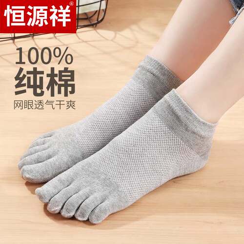 恒源祥网眼五指袜女士短袜女式袜