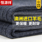 加绒加厚高腰女羊绒保暖内穿中年老年人薄款 冬季 男士 恒源祥羊毛裤