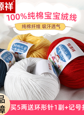 恒源祥宝宝毛线团婴儿专用全棉纯棉儿童钩针手工编织线衣牛奶棉W