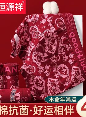 恒源祥本命年内裤男士红色平角裤男纯棉鸿运宽松马年结婚四角DD
