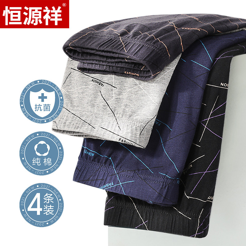 恒源祥纯棉男士内裤加肥薄款透气四角短裤头男生宽松大码平角裤衩,女士内衣/男士内衣/家居服,男平角内裤,淘宝优惠券,粉丝福利购,淘宝优惠卷