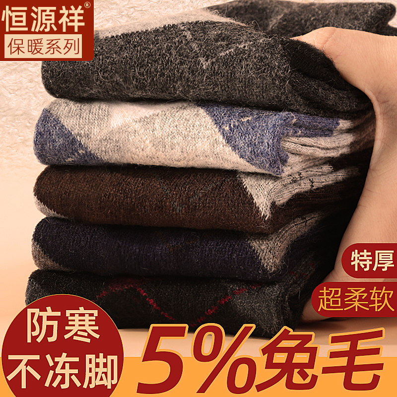 恒源祥袜子男士秋冬款加绒加厚保暖冬季中筒毛巾冬天兔毛ins潮袜,女士内衣/男士内衣/家居服,中筒袜,淘宝优惠券,粉丝福利购,淘宝优惠卷