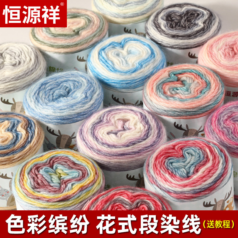 恒源祥段染彩虹毛线球中粗渐变蛋糕线diy专用绳线毛衣手工编织线