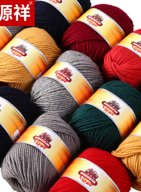 恒源祥中粗羊毛线团diy手工编织围巾线裤毛衣线手编100%纯羊毛线