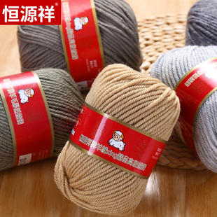 恒源祥纯羊毛中粗毛线钩织手工编织diy织围巾毛衣手套毛线团线球