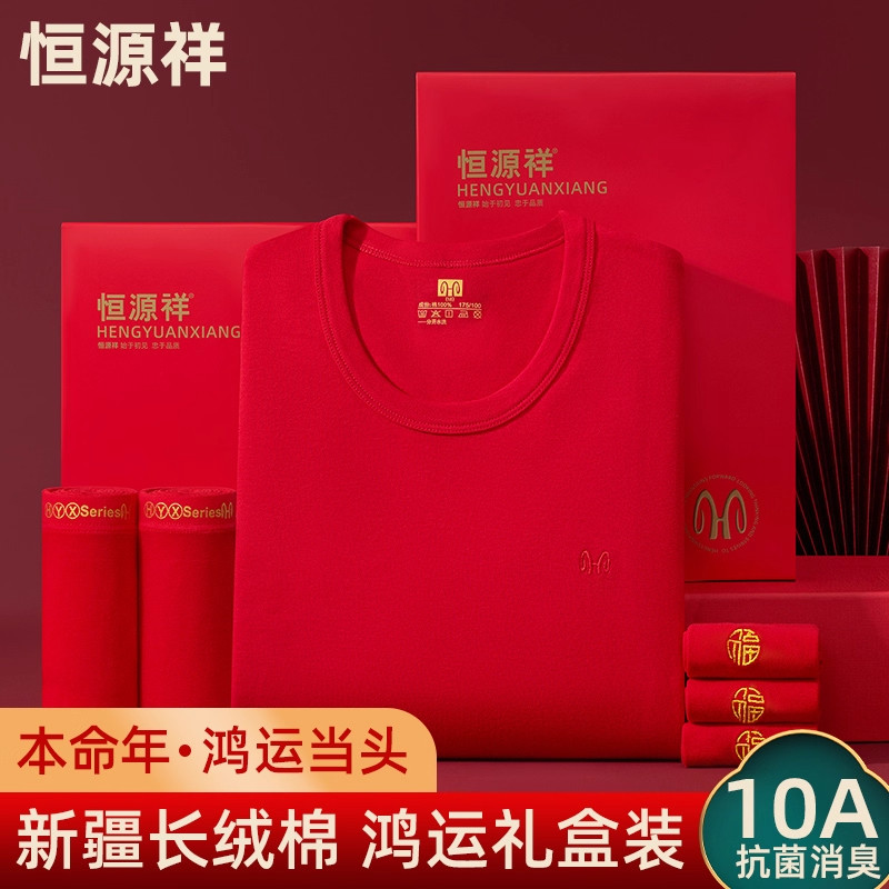 恒源祥本命年套装秋衣秋裤保暖内衣男女士纯棉大红色马年套装2026,女士内衣/男士内衣/家居服,保暖套装,淘宝优惠券,粉丝福利购,淘宝优惠卷
