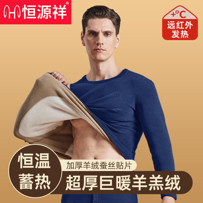 恒源祥男士保暖内衣套装羊绒蚕丝