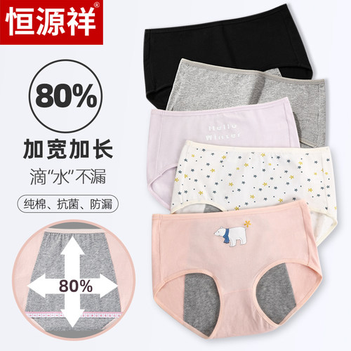防漏纯棉抗菌高腰大姨妈生理内裤