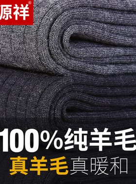 恒源祥纯羊毛裤男士加厚内穿高腰中老年人针织毛线裤女冬季保暖裤