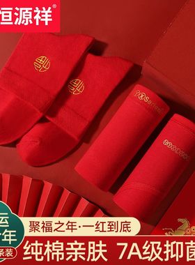 恒源祥本命年男士内裤男生平角裤纯棉大红色结婚属马四角短裤DD