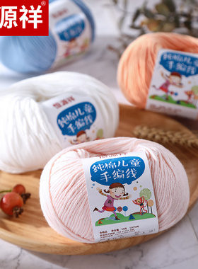恒源祥宝宝毛线团手工编织线帽子毛衣线帽子牛奶棉纯棉线毛线儿童