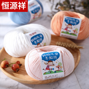 恒源祥宝宝毛线团手工编织线帽子毛衣线帽子牛奶棉纯棉线毛线儿童