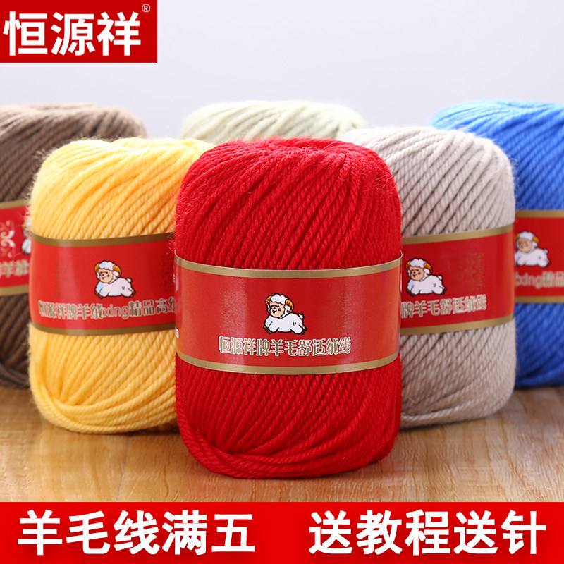 恒源祥羊毛线100%纯羊毛中粗钩织毛线手工编织diy毛衣围巾毛线球,服饰配件/皮带/帽子/围巾,毛线,淘宝优惠券,粉丝福利购,淘宝优惠卷