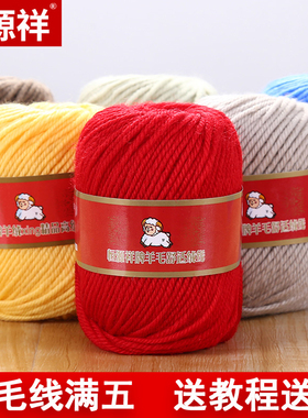 恒源祥羊毛线100%纯羊毛中粗钩织毛线手工编织diy毛衣围巾毛线球